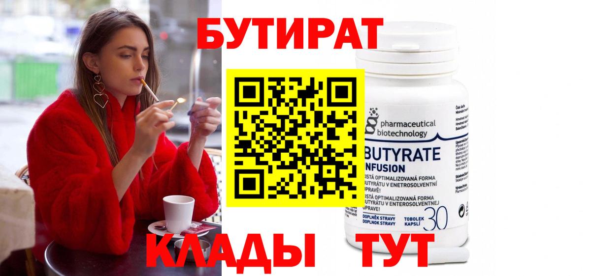 Междуреченск  БУТИРАТ оксибутират  Вход с VPN 