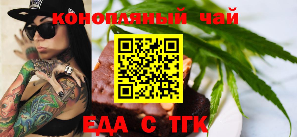 Еда ТГК марихуана  Вход с VPN  Междуреченск 
