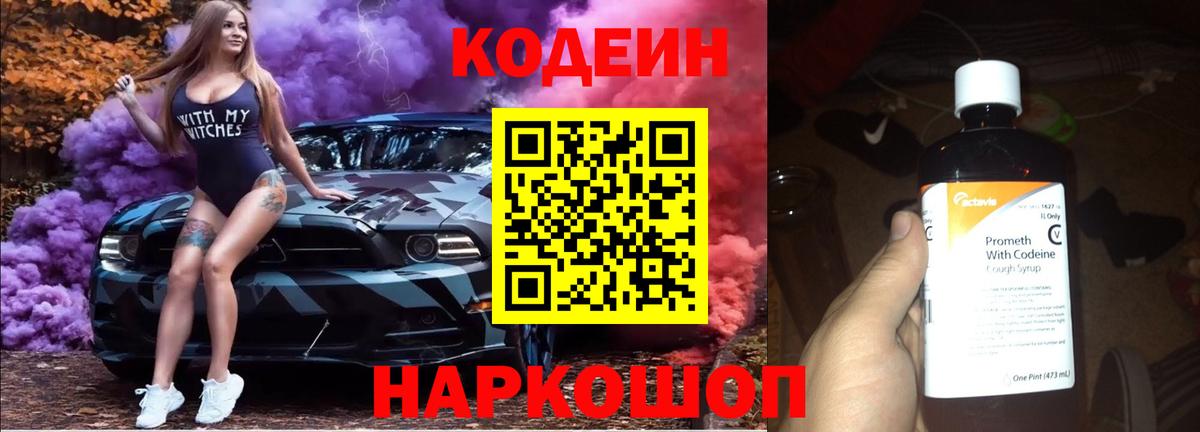 Кодеиновый сироп Lean напиток Lean (лин)  Вход с VPN  Кодеин напиток Lean (лин)  Междуреченск 