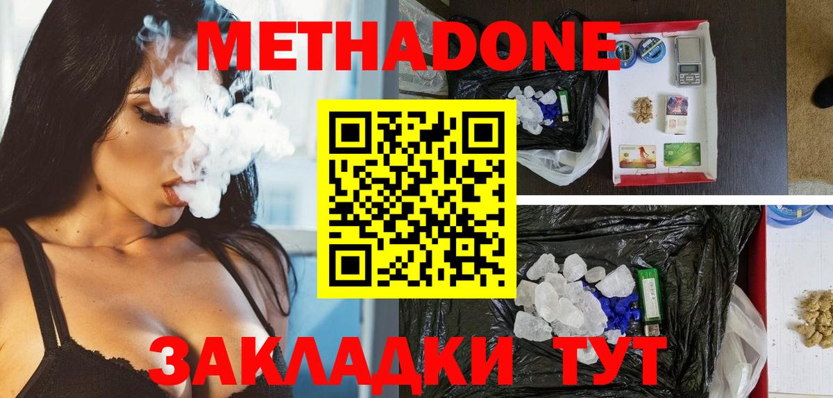 Метадон белоснежный Междуреченск