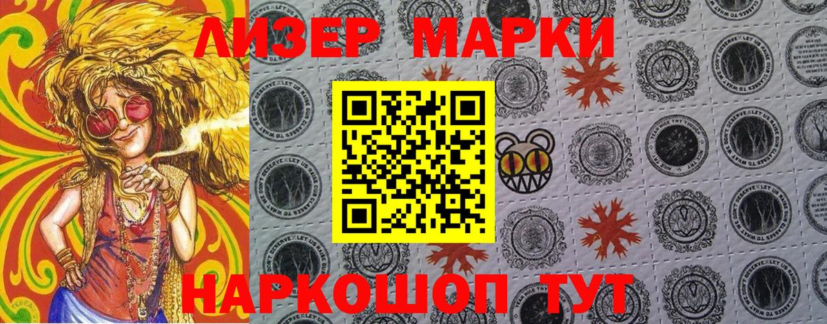 Наркотические марки 1500мкг  Вход с VPN  Наркотические марки 1500мкг  Междуреченск 